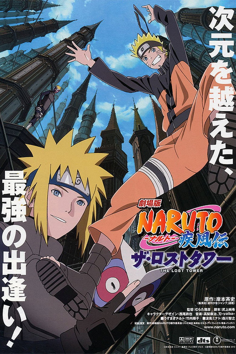 劇場版 NARUTO -ナルト- 疾風伝 ザ・ロストタワー (2010) TMDB poster
