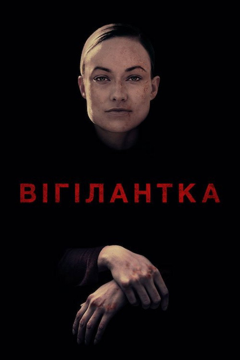 Віґілантка / A Vigilante (2019) TMDB poster