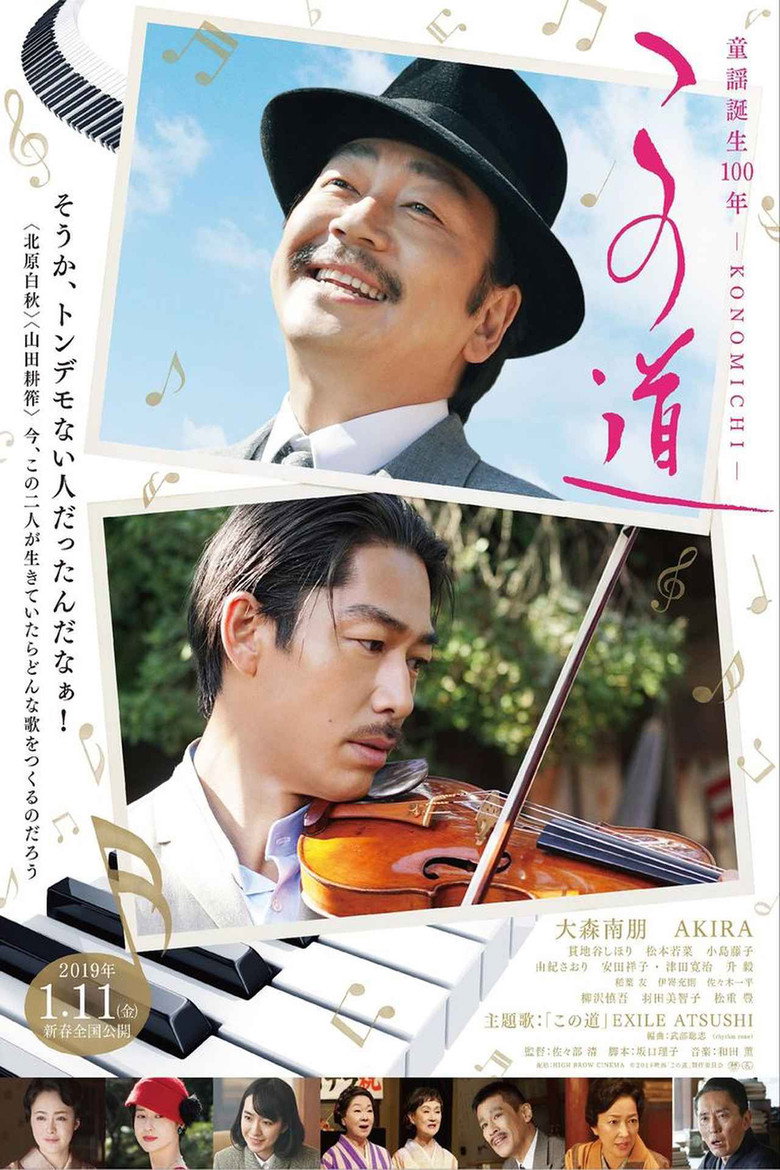 この道 (2019) TMDB poster