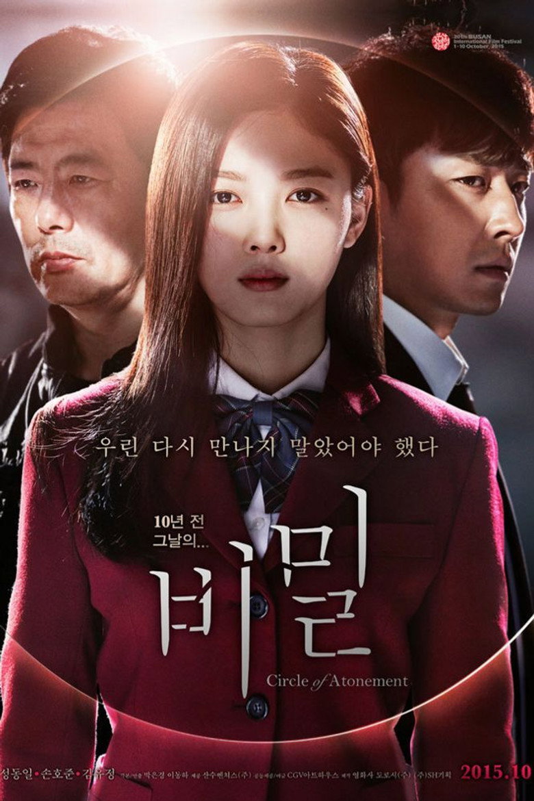 비밀 (2015) TMDB poster