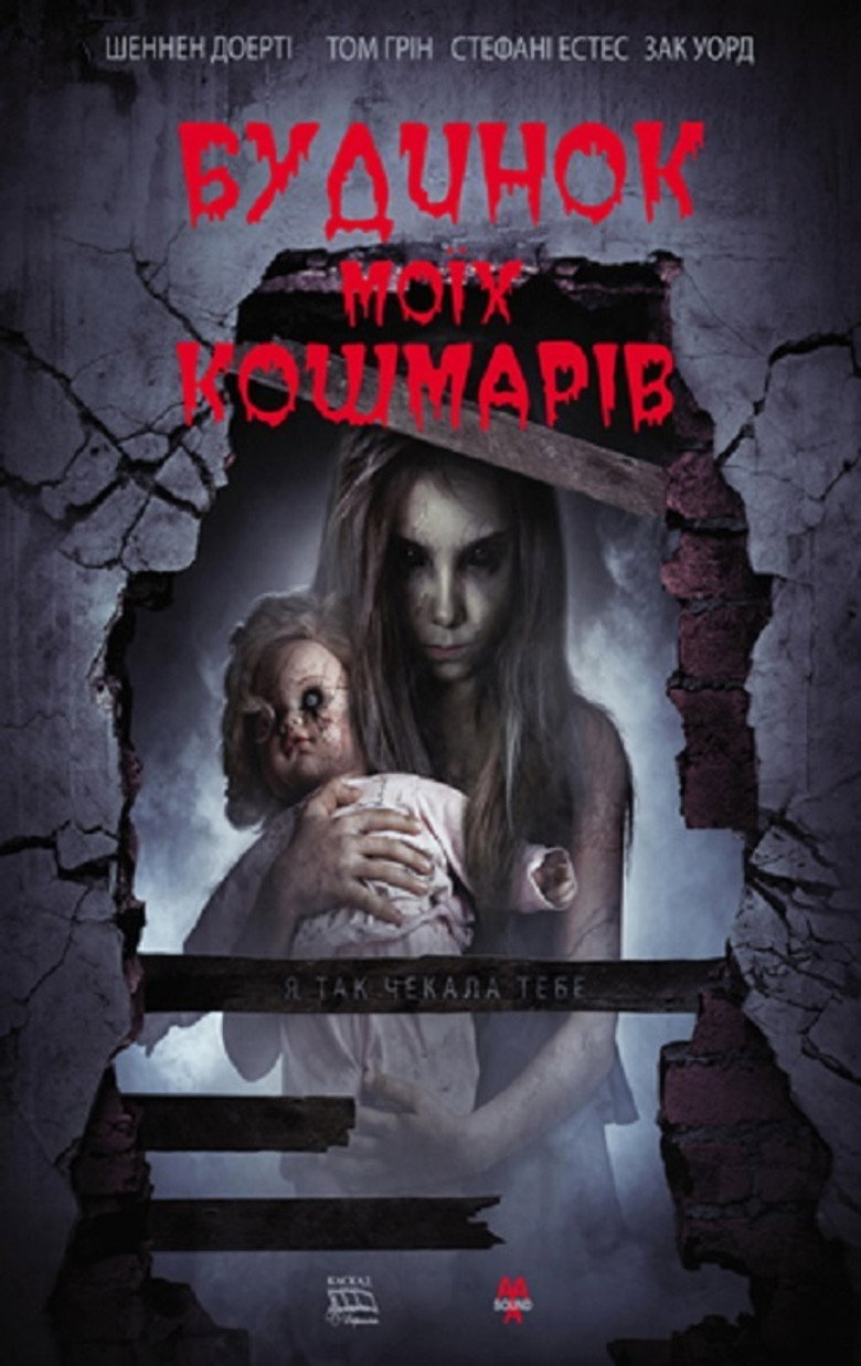 Будинок моїх кошмарів / Bethany (2017) TMDB poster