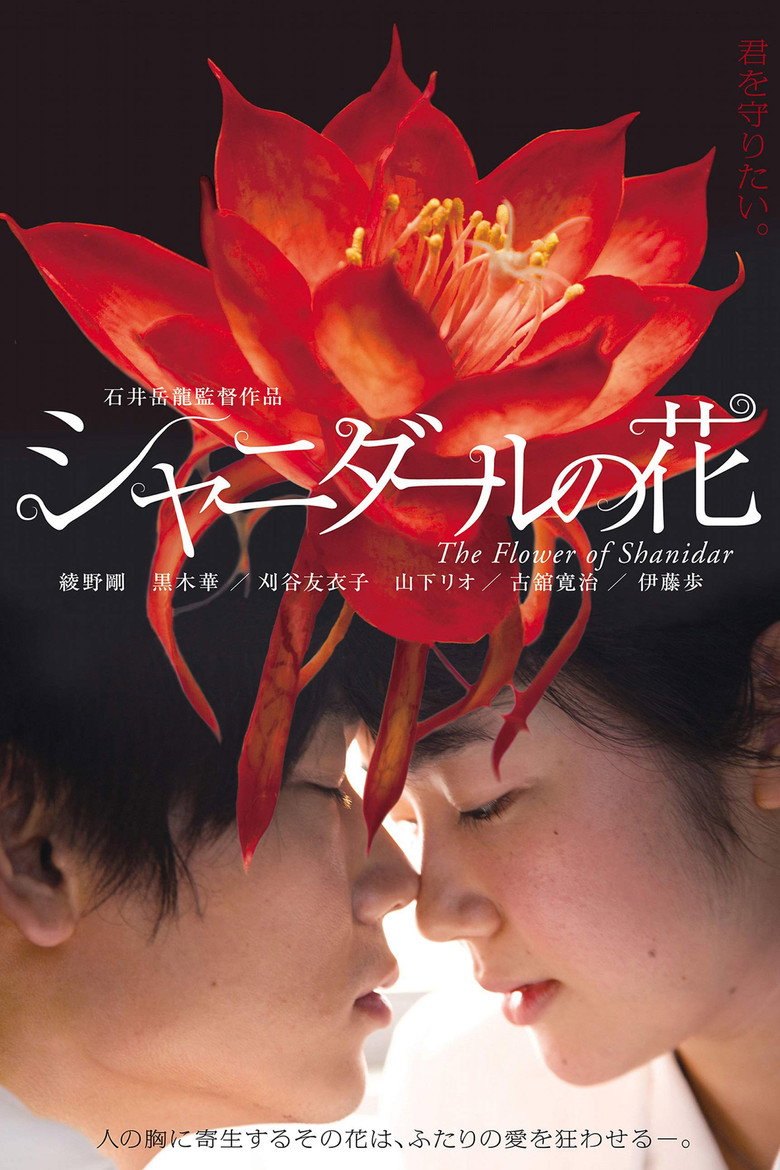 シャニダールの花 (2013) TMDB poster