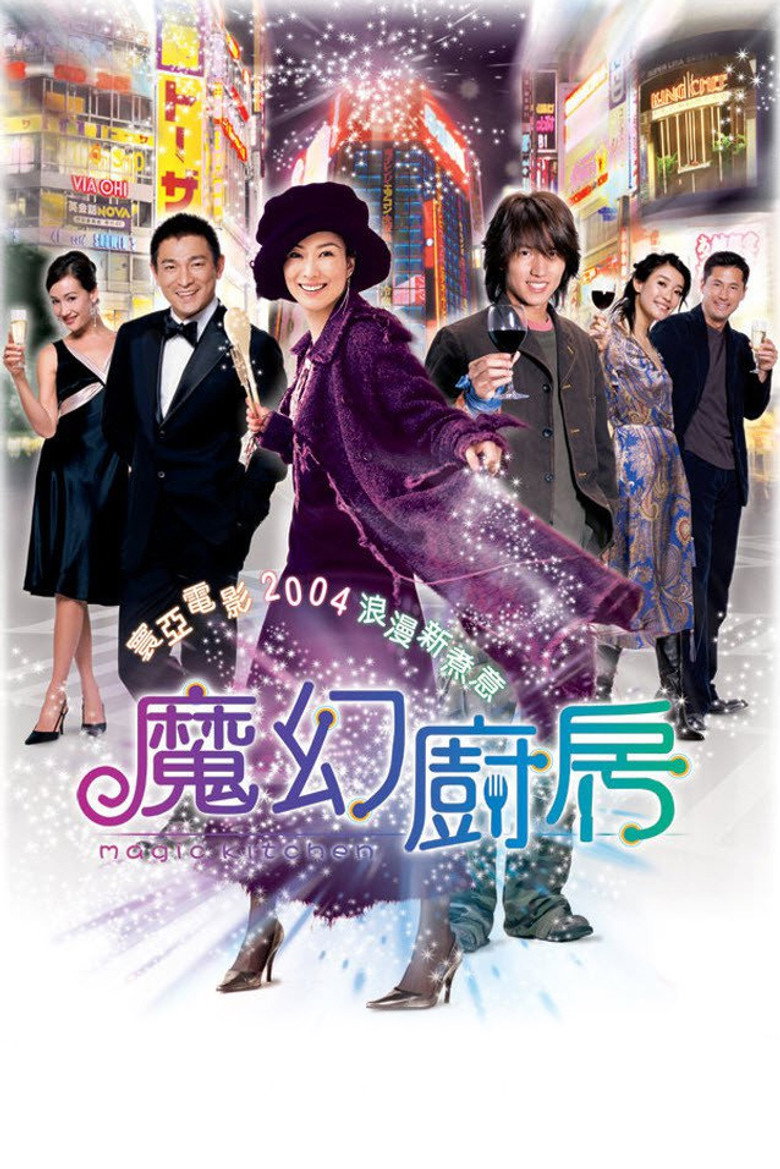 魔幻廚房 (2004) TMDB poster