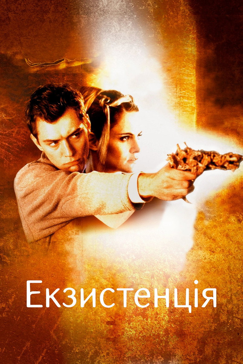 Екзистенція / eXistenZ (1999) TMDB poster