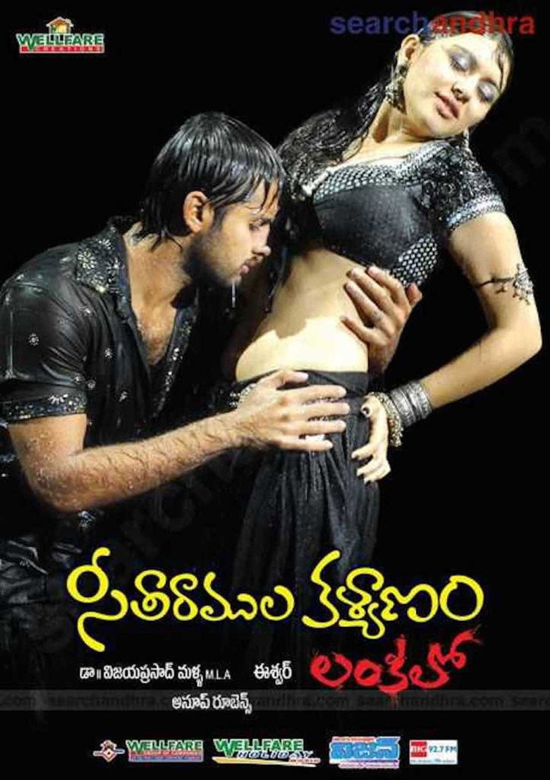 Seeta Ramula Kalyanam Lankalo (2010) TMDB poster