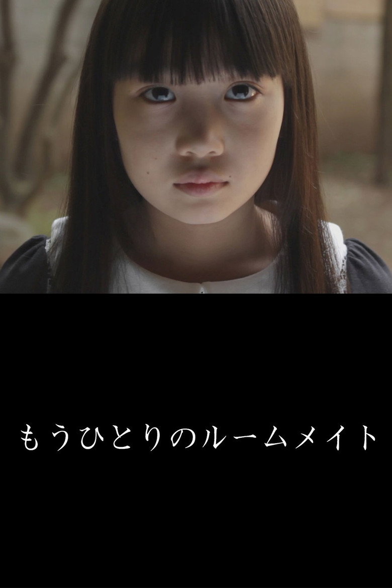 もうひとりのルームメイト (2012) TMDB poster