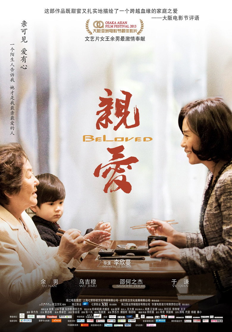 亲·爱 (2013) TMDB poster