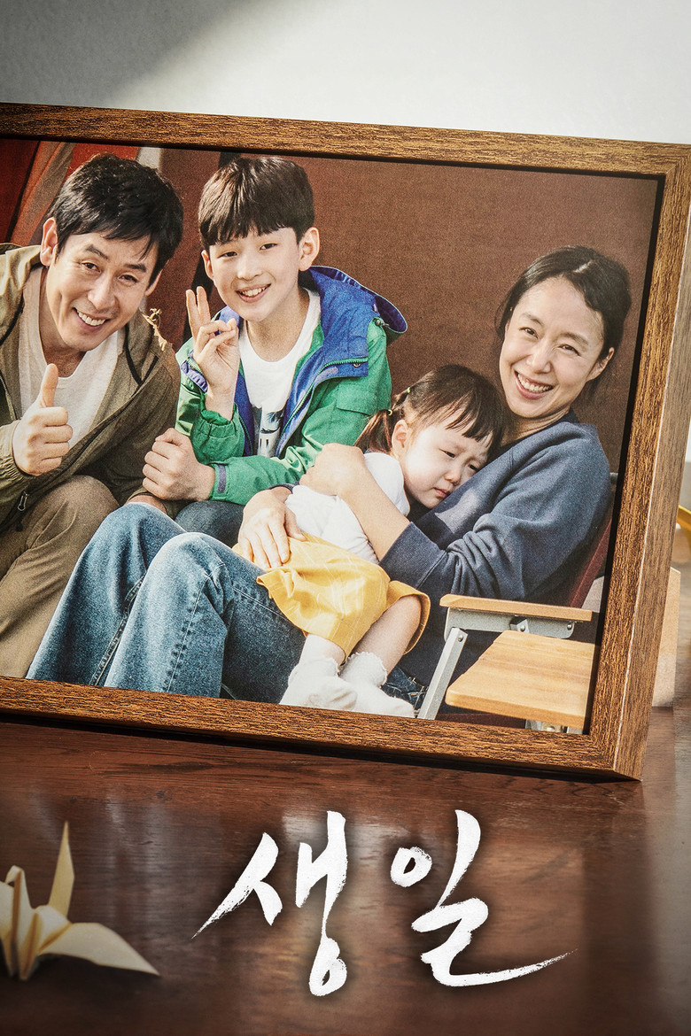 생일 (2019) TMDB poster