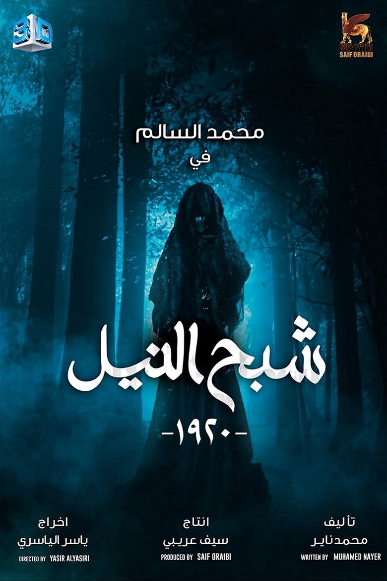 شبح النيل (2020) TMDB poster