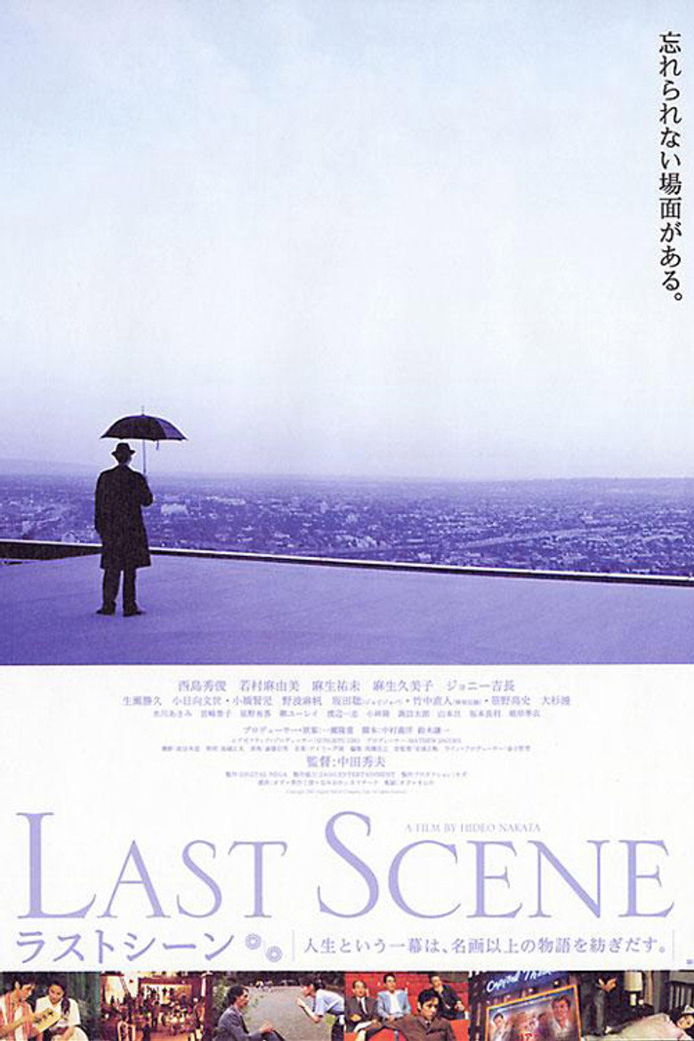 ラストシーン (2002) TMDB poster
