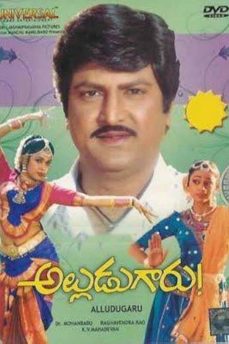 అల్లుడుగారు (1990) TMDB poster