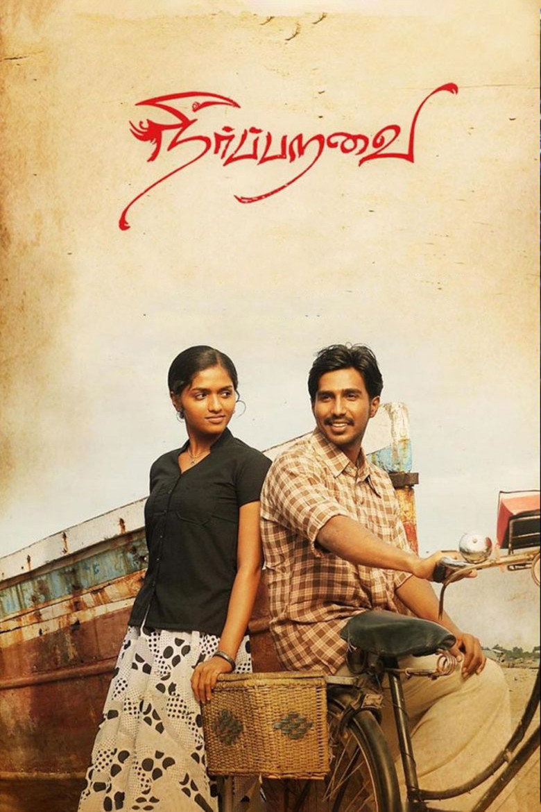 நீர்ப்பறவை (2012) TMDB poster