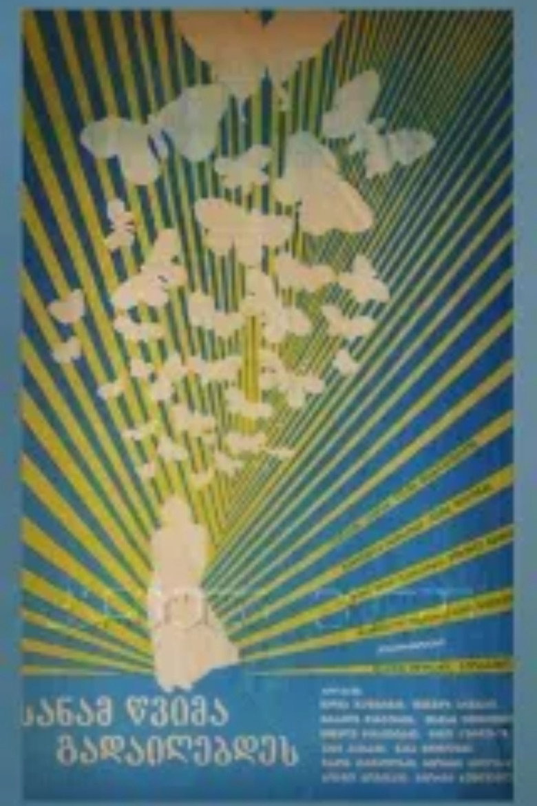 სანამ წვიმა გადივლიდეს (1984) TMDB poster