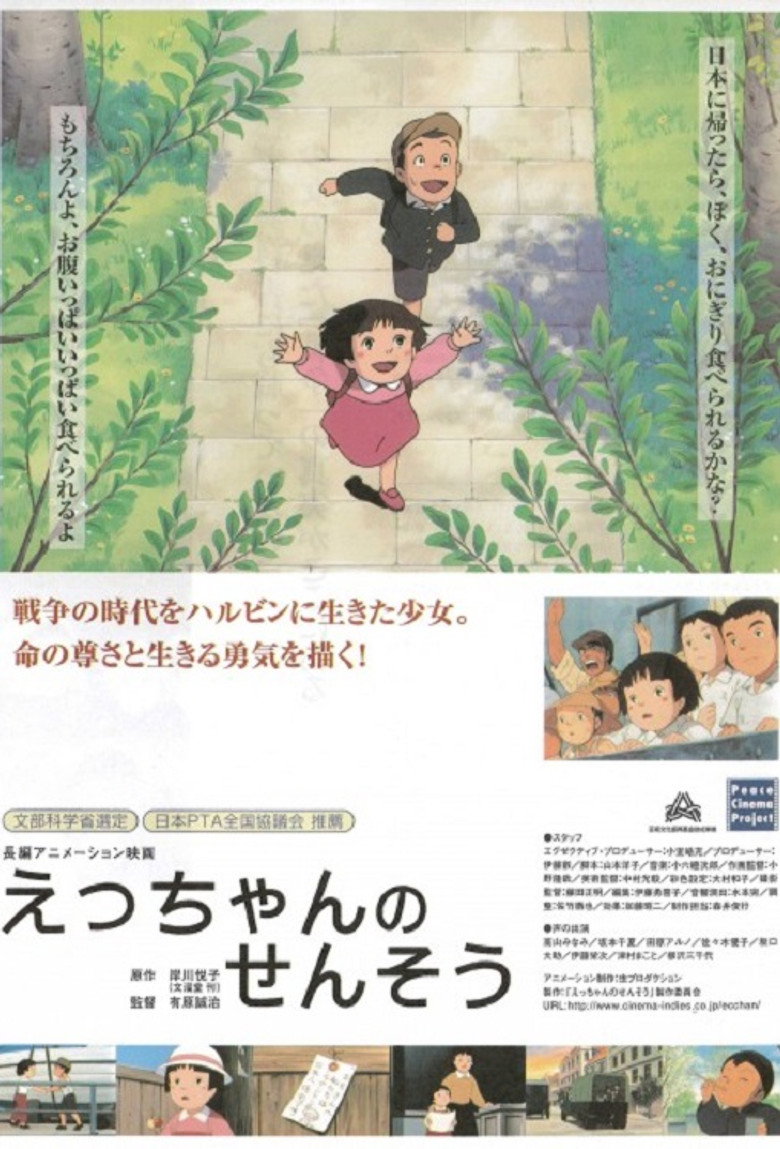 えっちゃんのせんそう (2002) TMDB poster