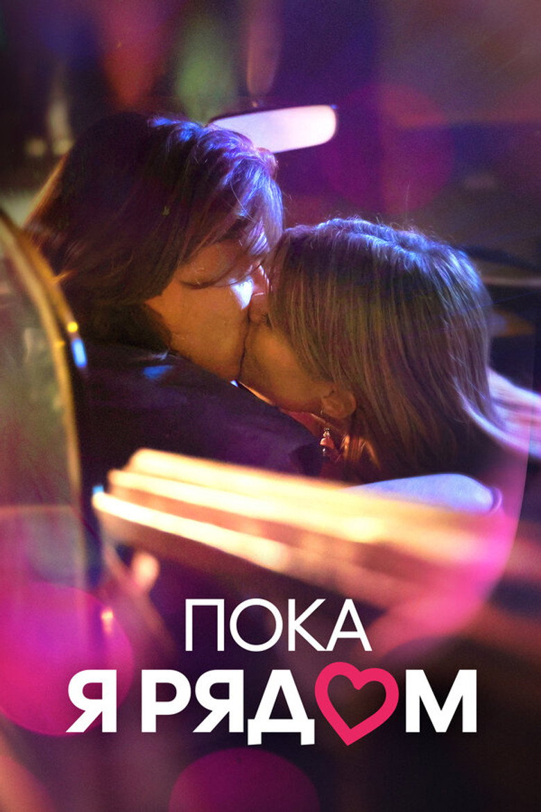 Prima di andar via (2014) TMDB poster