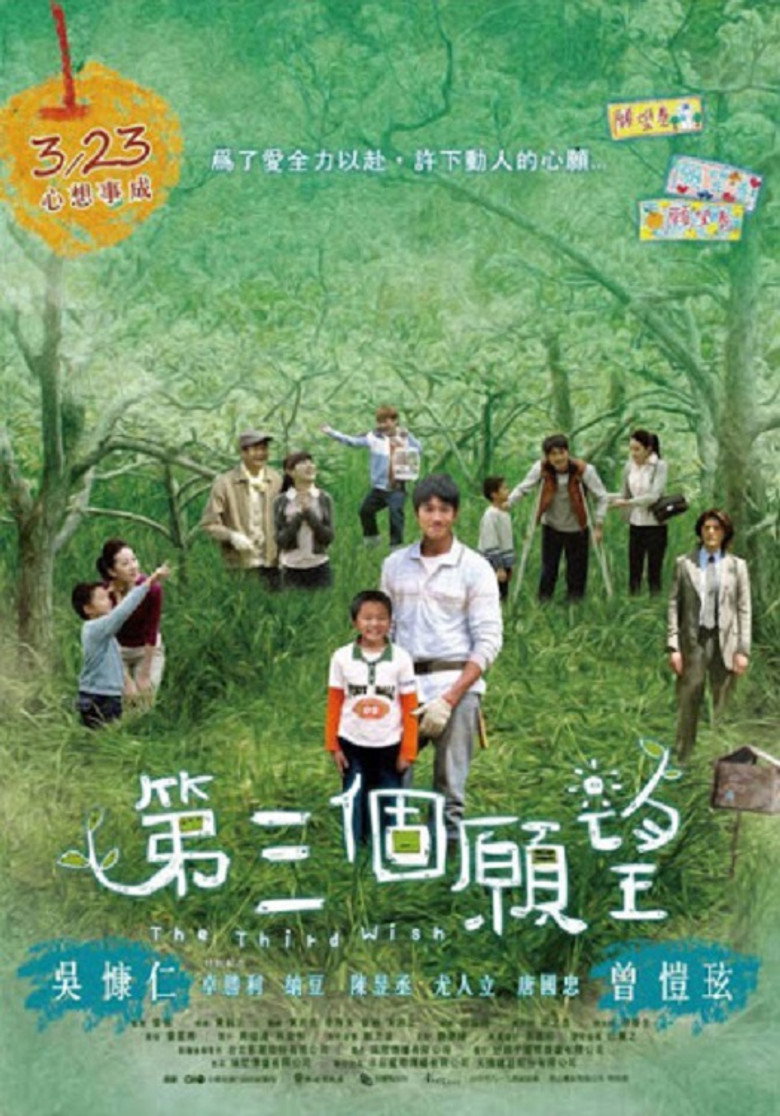 第三個願望 (2012) TMDB poster