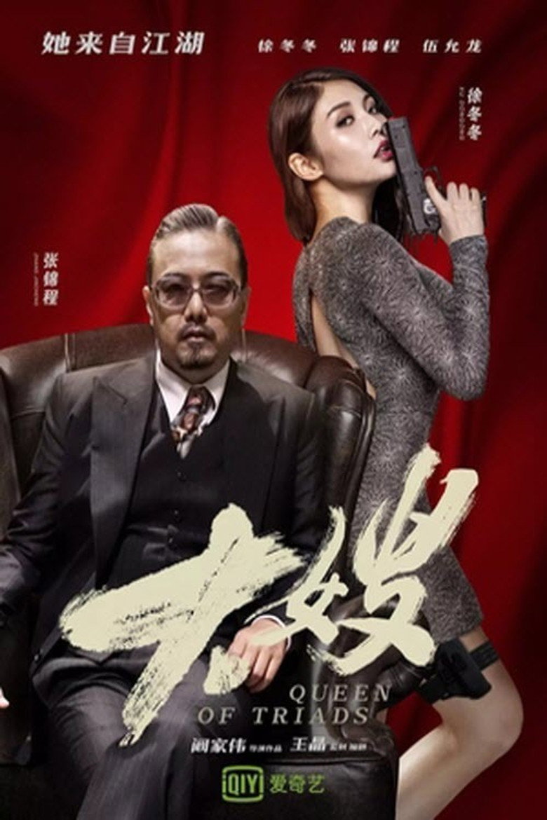 大嫂 (2017) TMDB poster