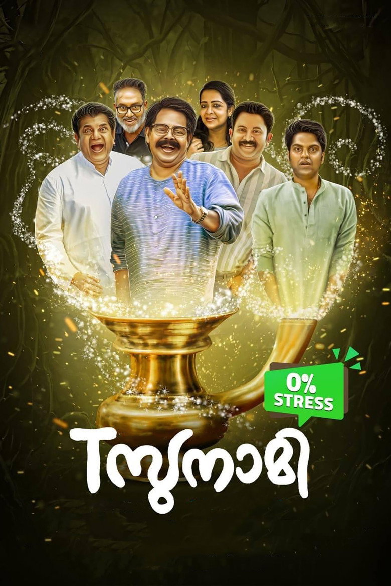 Tസുനാമി (2021) TMDB poster