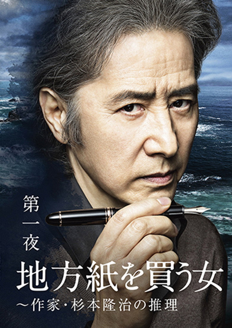 地方紙を買う女 (2016) TMDB poster