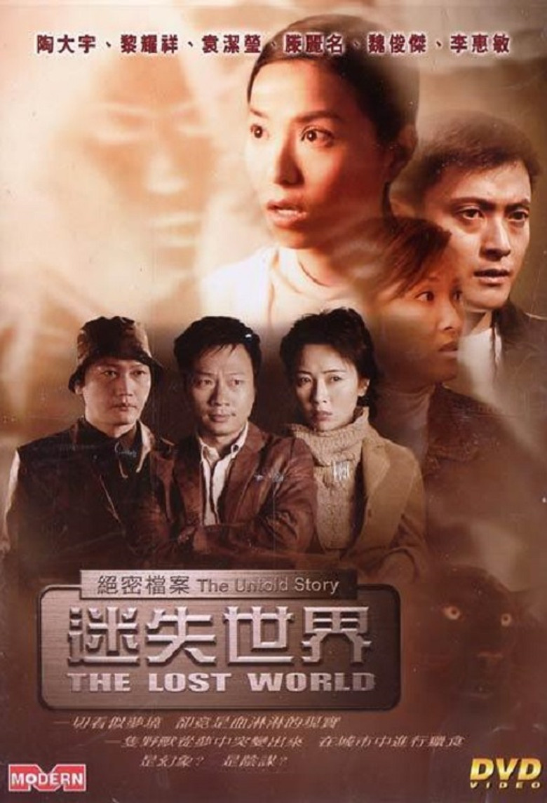 絕密檔案：迷失世界 (2002) TMDB poster