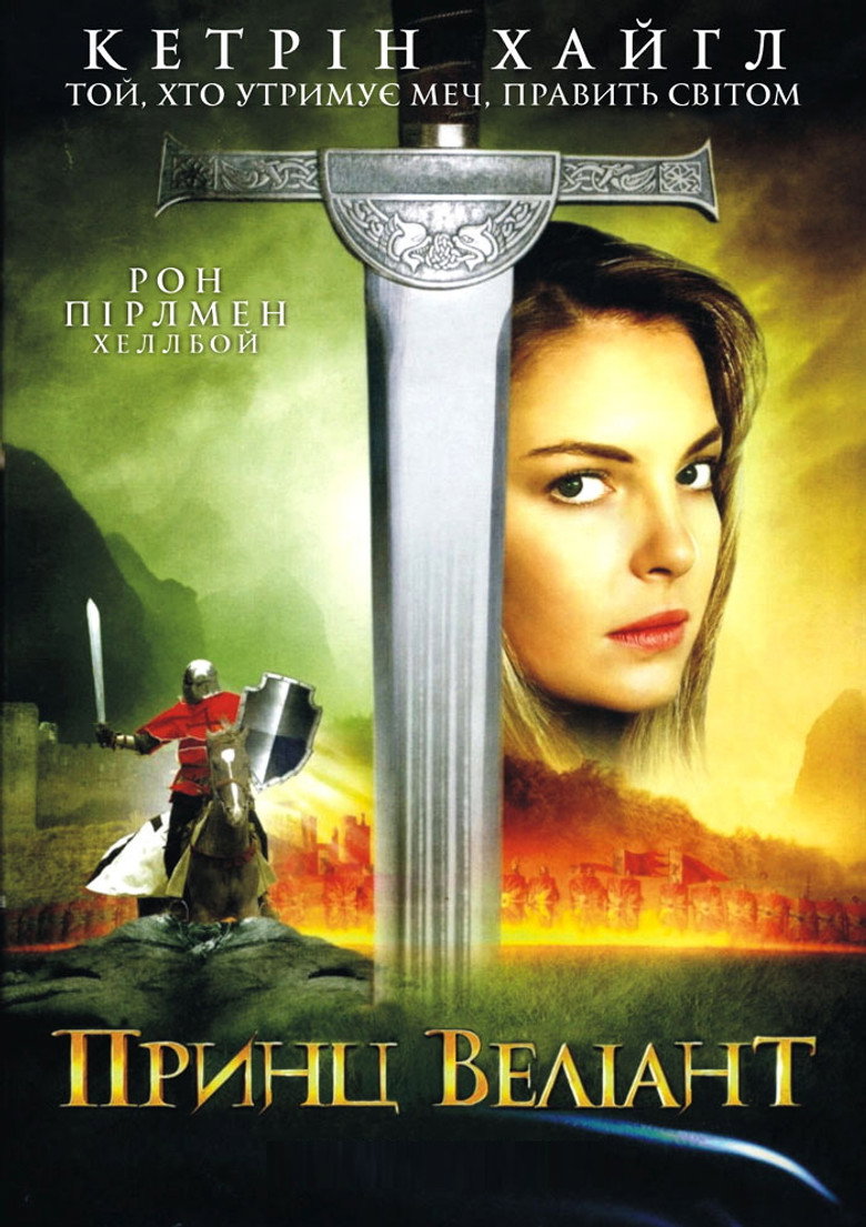 Принц Веліант / Prince Valiant (1997) TMDB poster