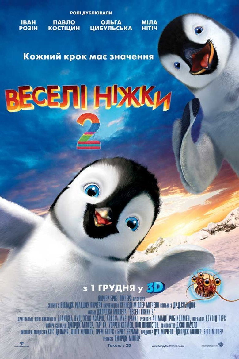 Веселі ніжки 2 / Happy Feet Two (2011) TMDB poster