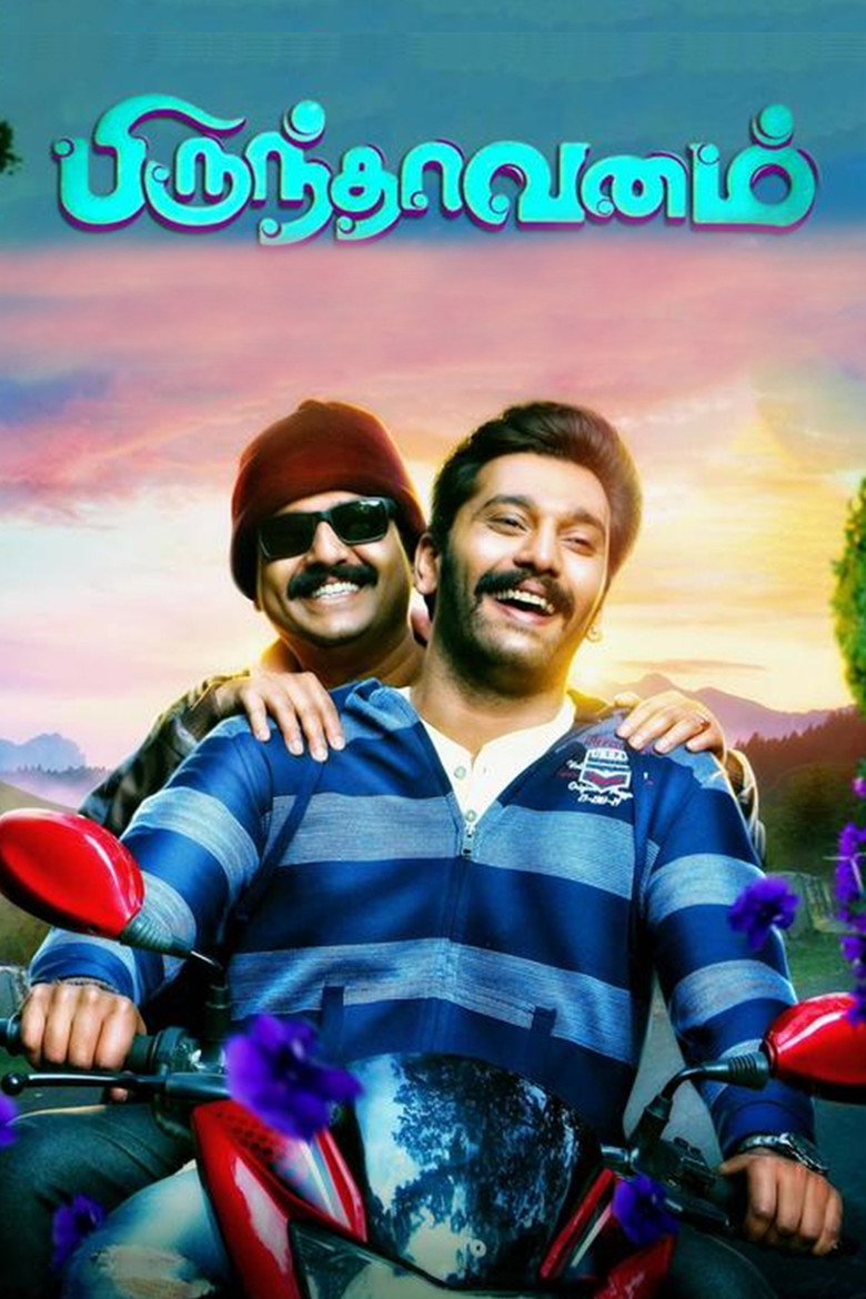 பிருந்தாவனம் (2017) TMDB poster