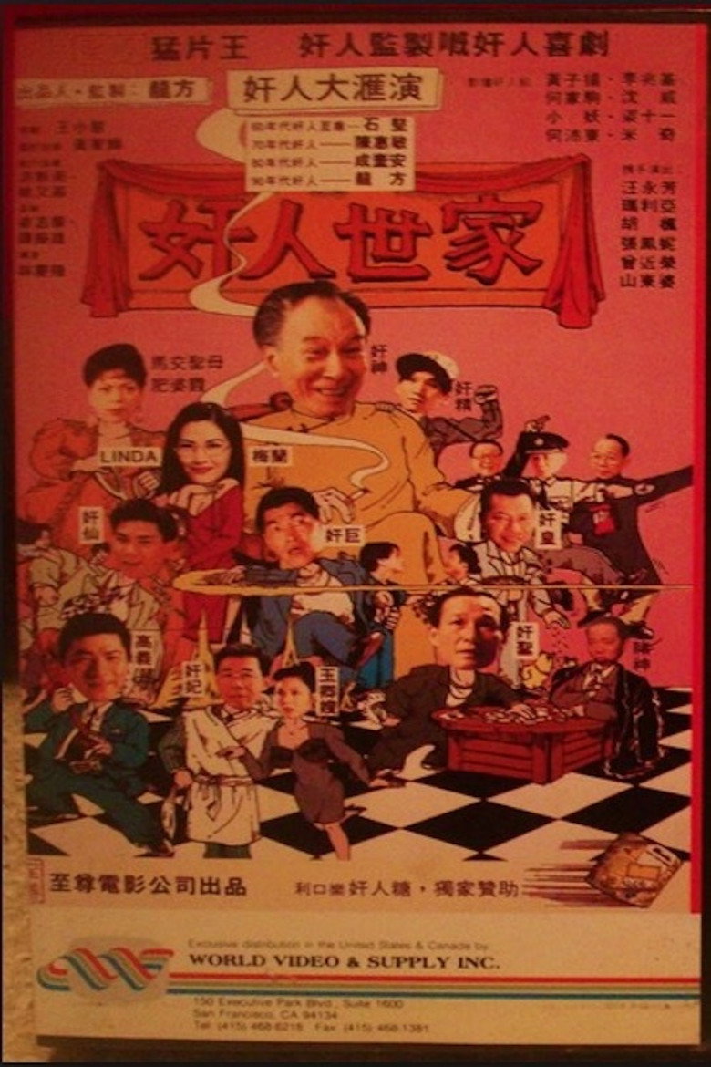 奸人世家 (1994) TMDB poster