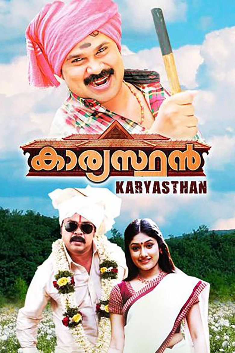 കാര്യസ്ഥൻ (2010) TMDB poster