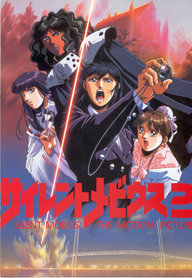 サイレントメビウス2 (1992) TMDB poster