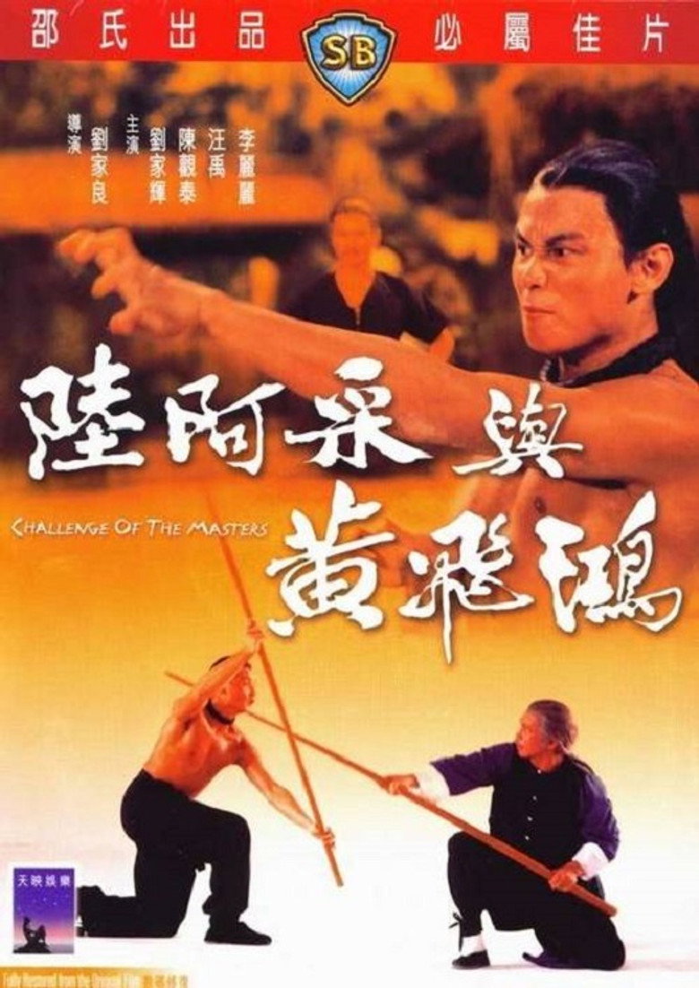 Виклик майстрів / 陸阿采與黃飛鴻 (1976) TMDB poster