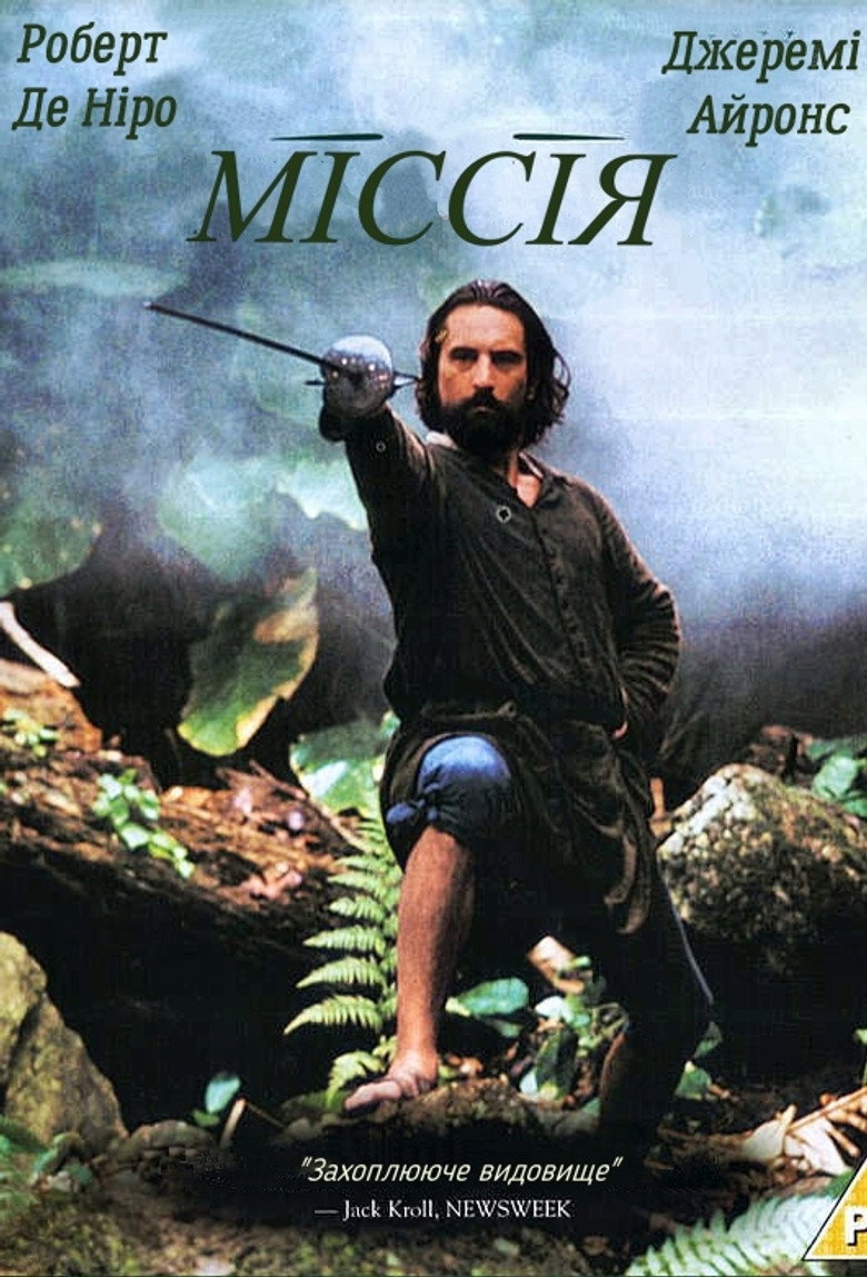 Місія / The Mission (1986) TMDB poster