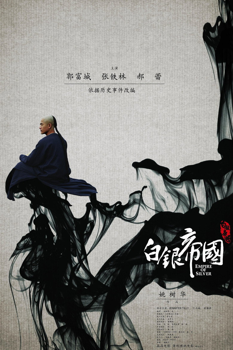 白银帝国 (2009) TMDB poster