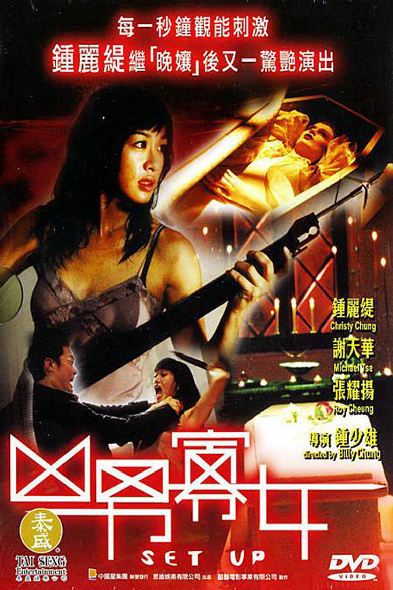 凶男寡女 (2005) TMDB poster