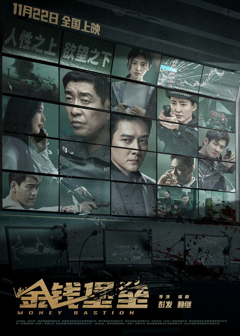 金钱堡垒 (2024) TMDB poster