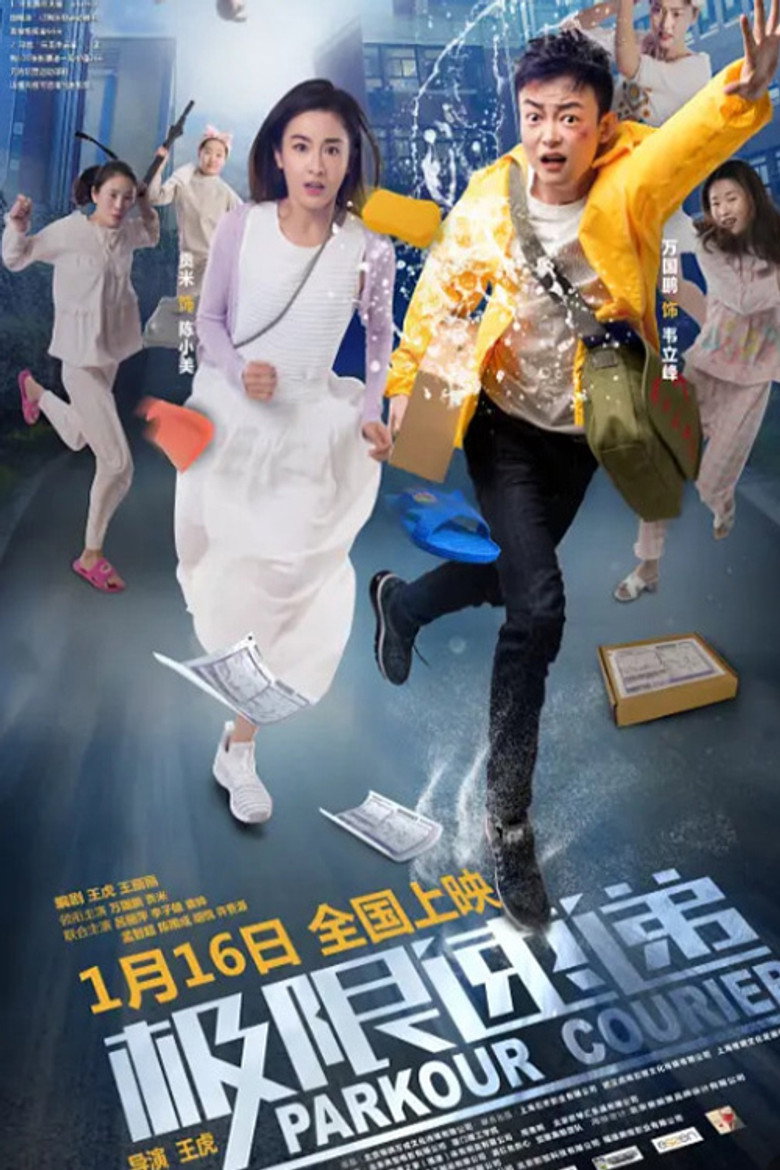 极限速递 (2019) TMDB poster