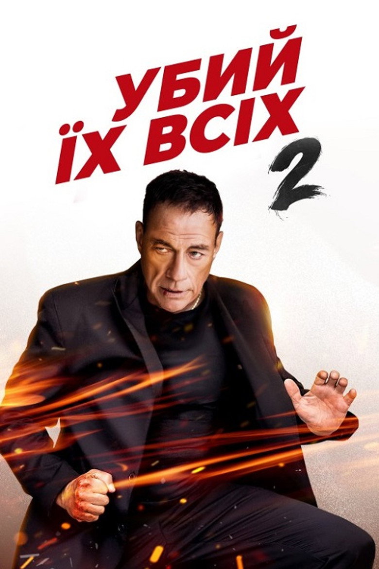 Убий їх усіх 2 / Kill 'em All 2 (2024) TMDB poster