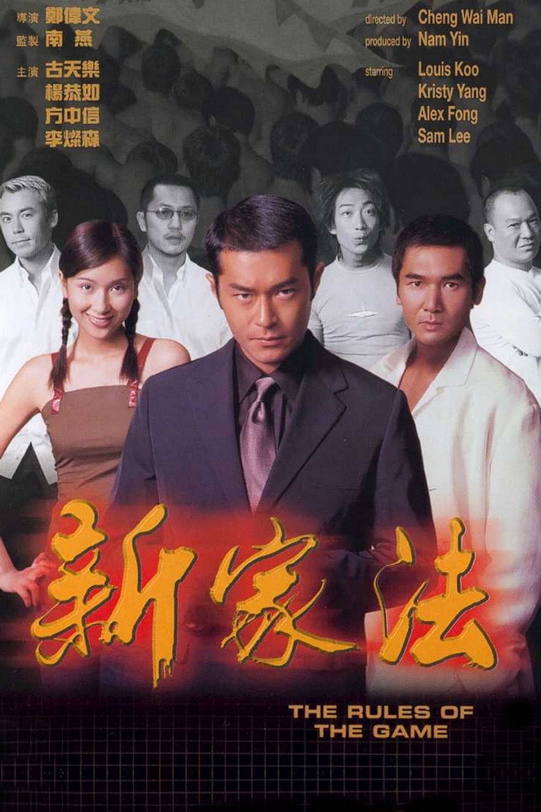 新家法 (1999) TMDB poster