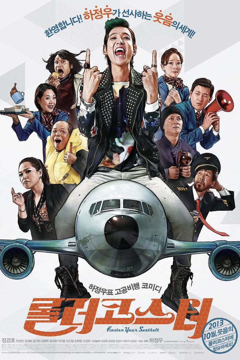 롤러코스터 (2013) TMDB poster