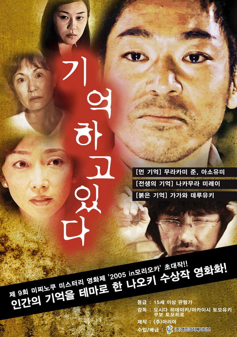 オボエテイル (2005) TMDB poster