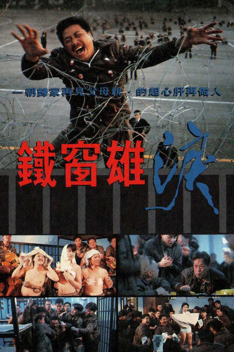 鐵窗雄淚 (1990) TMDB poster