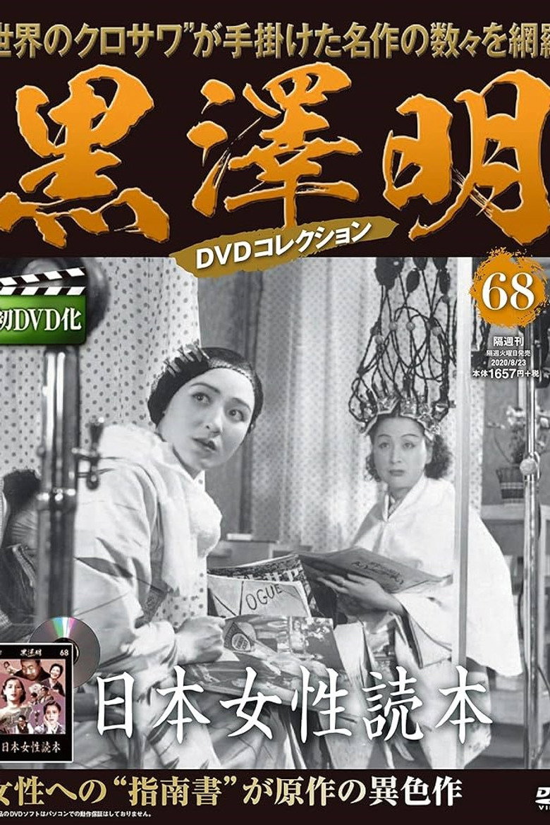 日本女性読本 (1937) TMDB poster