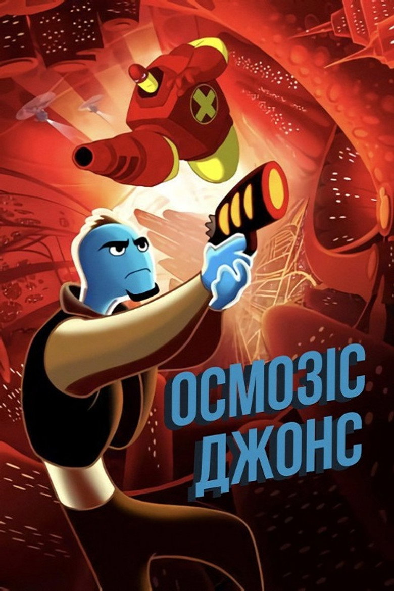 Осмозіс Джонс / Osmosis Jones (2001) TMDB poster