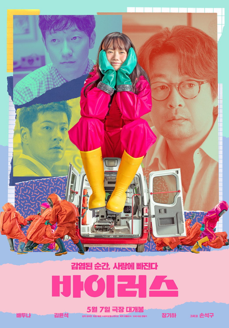 바이러스 (2025) TMDB poster