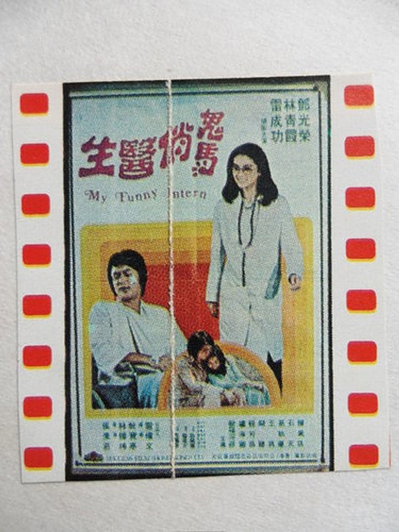 鬼馬俏醫生 (1976) TMDB poster