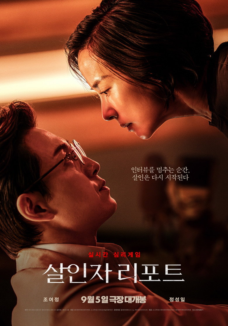 살인자 리포트 (2025) TMDB poster