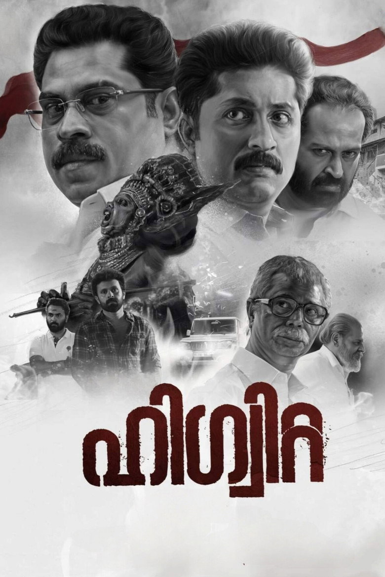 ഹിഗ്വിറ്റ (2023) TMDB poster