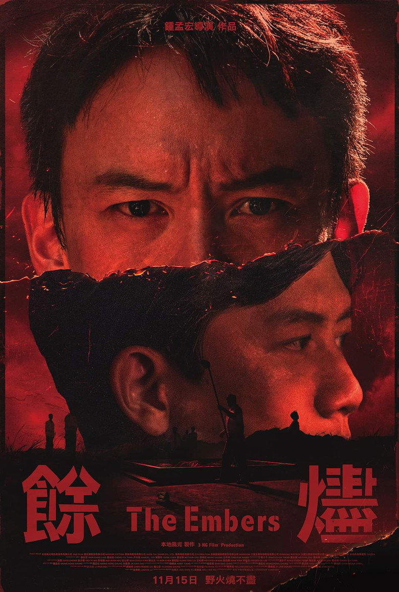 餘燼 (2024) TMDB poster