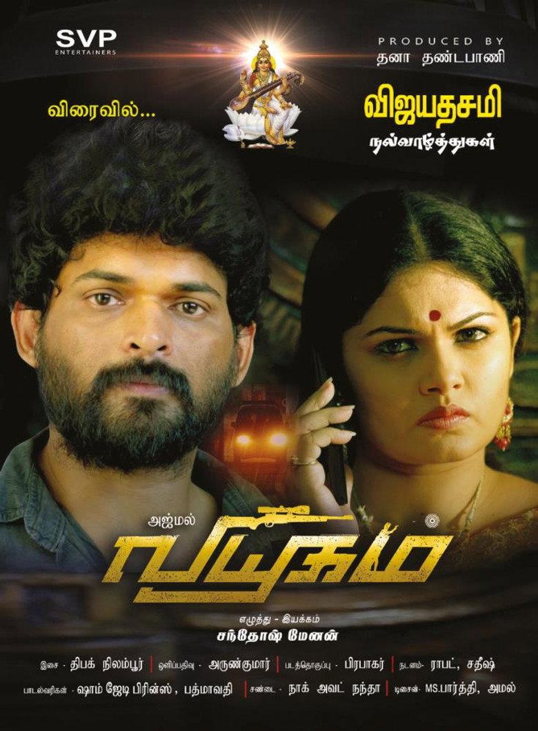 வியூகம் (2022) TMDB poster