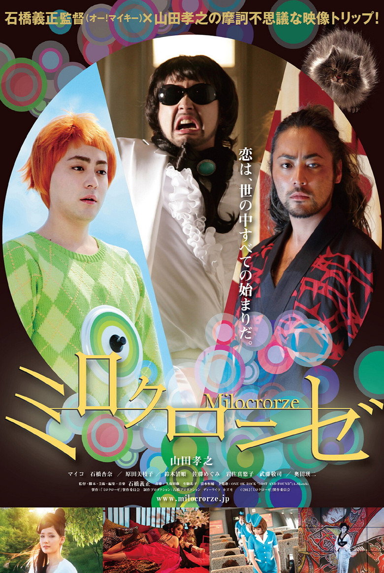 ミロクローゼ (2011) TMDB poster
